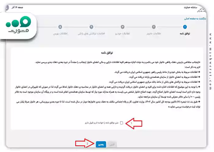 مرحله دوم نحوه اعتراض به دهک بندی یارانه خانوار