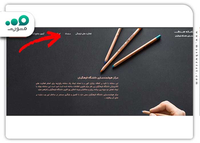 گزینه سجاد را انتخاب کنید