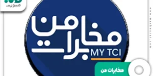 مخابرات من