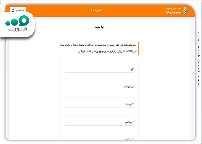 مرحله دوم ثبت شکایت سایپا از سامانه فروش