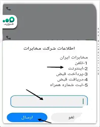 ارتباط با پشتیبانی اینترنت مخابرات از طریق کد دستوری USSD