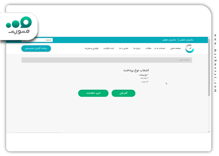 استعلام بدهی بانکی ضامن