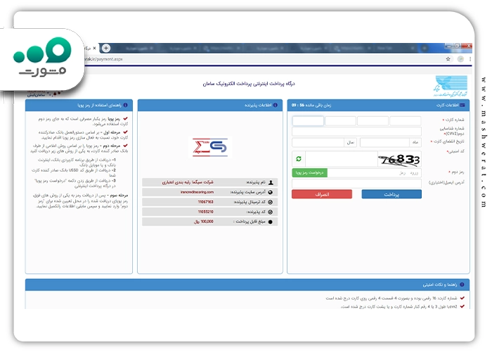 استعلام ضامن با کد ملی