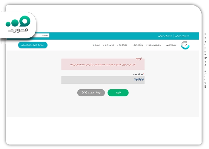 ستعلام از بانک مرکزی با کد ملی برای وام