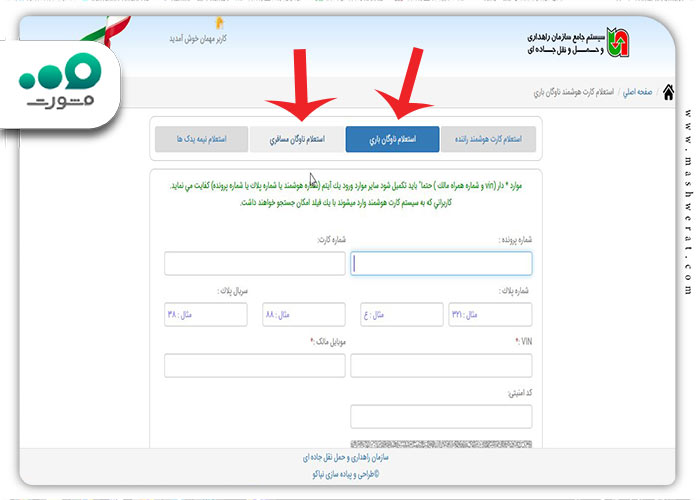 استعلام ناوگان مورد نظر 