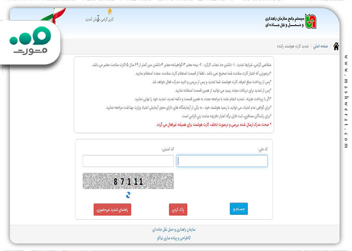 انتخاب تمدید کارت هوشمند