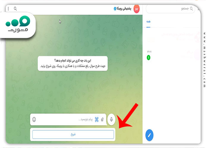 انتخاب گزینه شروع 