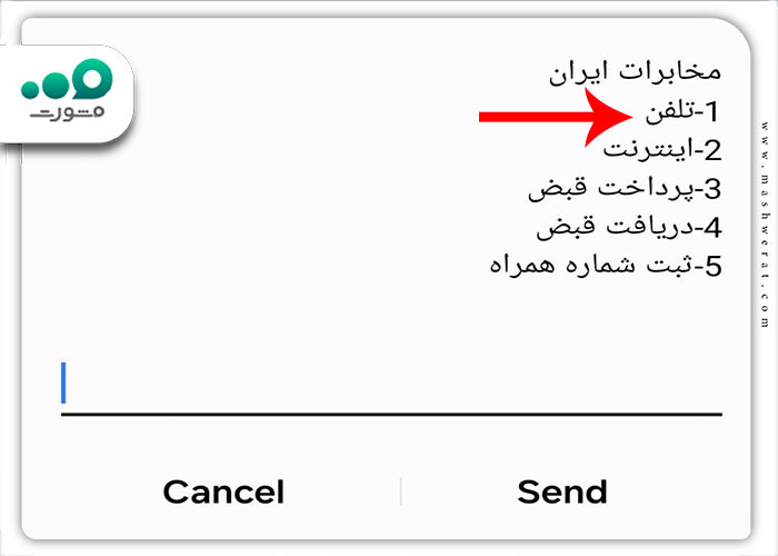 انتخاب گزینه تلفن