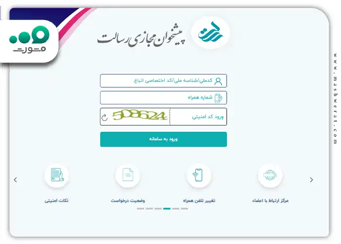 راه های رفع مشکل ارسال اس ام اس بانک رسالت