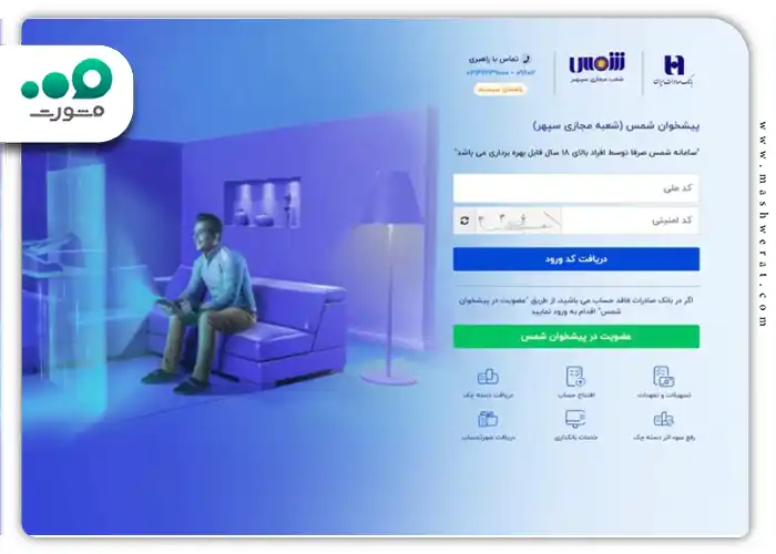 راه های رفع مشکل ارسال اس ام اس بانک صادرات