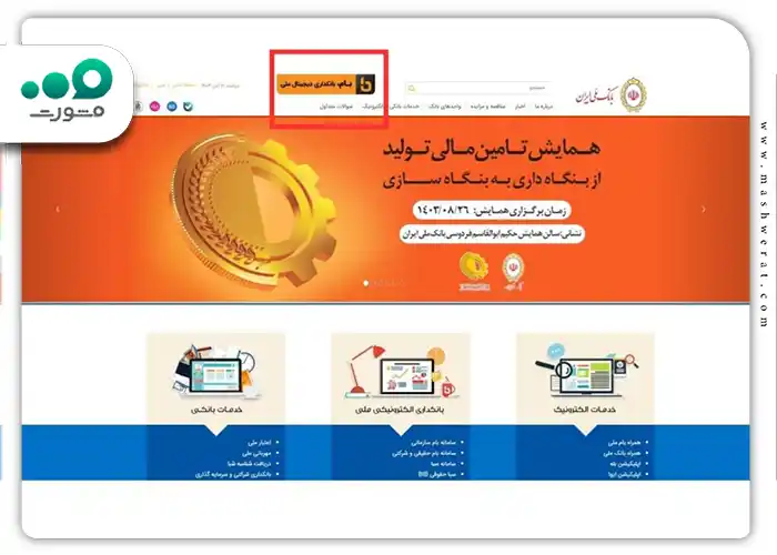 راه های رفع مشکل ارسال اس ام اس بانک ملی