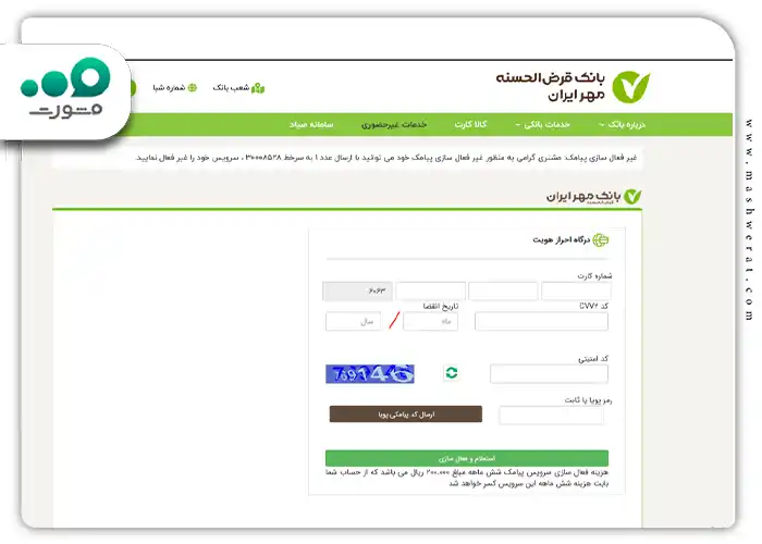 راه های رفع مشکل ارسال اس ام اس بانک مهر اقتصاد