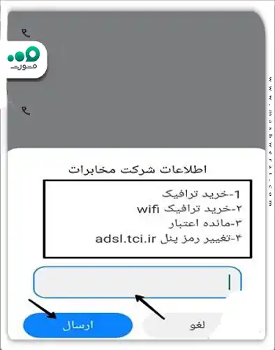 ر صورتی که گزینه اعلام خرابی اینترنت مخابرات مشاهده شود، می بایست شماره آن را در فرم تایپ نمود.