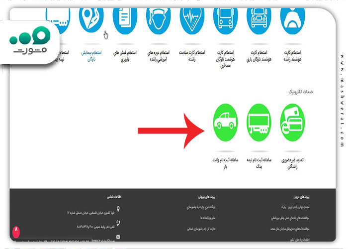 سامانه ثبت نام وانت بار