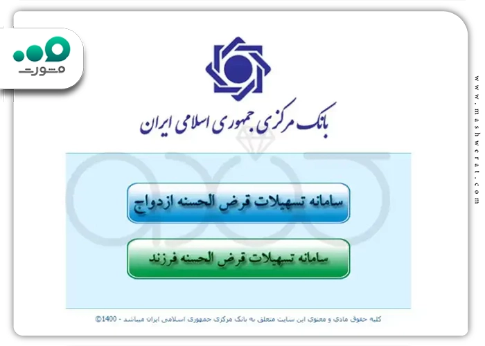 مرحله اول تعیین شعبه وام ازدواج