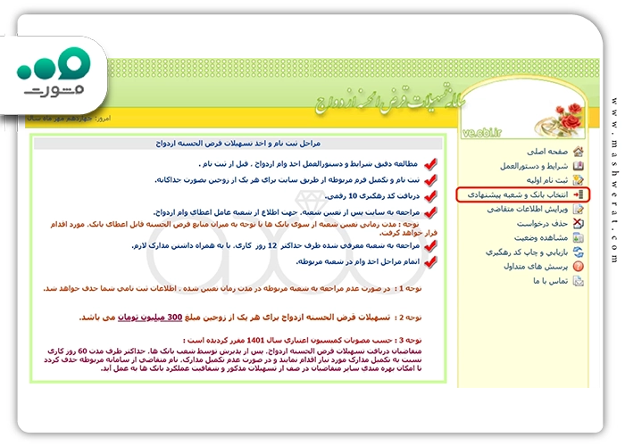 مرحله دوم تعیین شعبه وام ازدواج