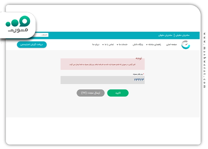 مرحله چهارم تعیین شعبه وام ازدواج