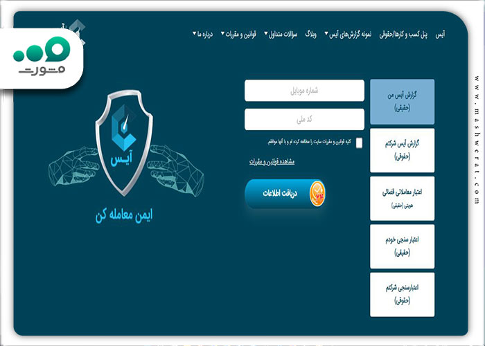 مرحله اول استعلام ضمانت وام با کد ملی