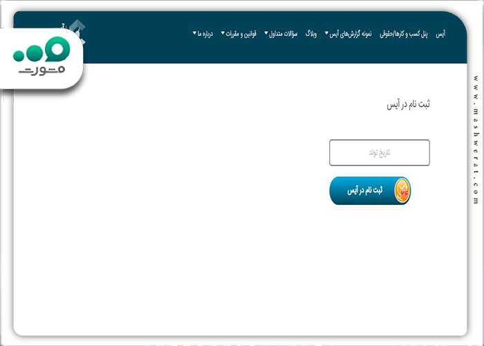 مرحله دوم استعلام ضمانت وام با کد ملی