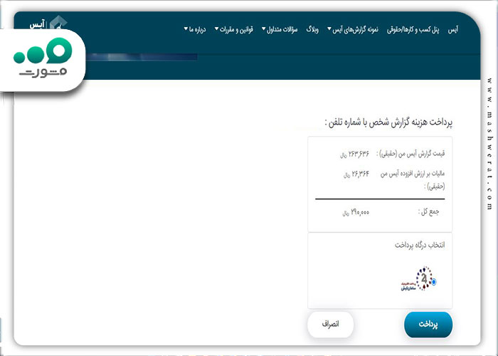 مرحله سوم استعلام ضمانت وام با کد ملی
