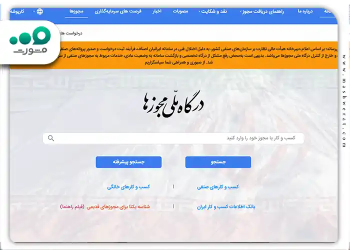 مرحله ششم: در این مرحله باید روی گزینه کسب و کارهای خانگی کلیک کنید.