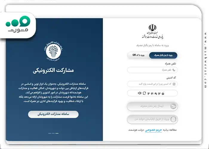 مرحله چهارم: در این مرحله باید شماره تلفن همراه خود به همراه کد امنیتی را وارد کنید.