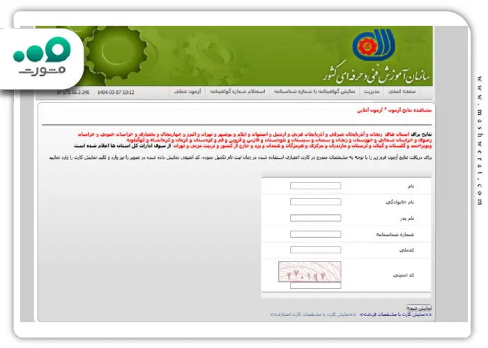 مشاهده جواب آزمون کارت هوشمند portaltvto.com