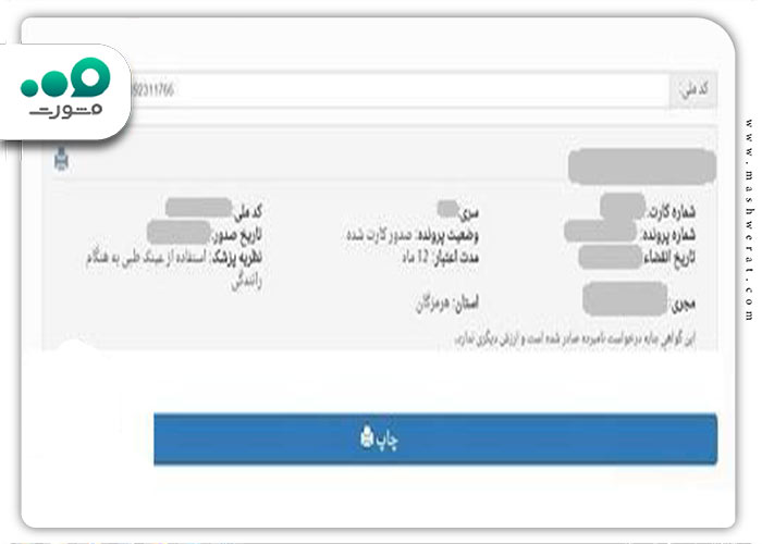 مشاهده وضعیت صدور کارت