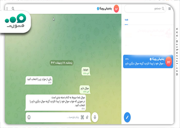 سوال خود را بپرسید