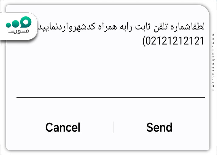 وارد کردن شماره تلفن ثابت