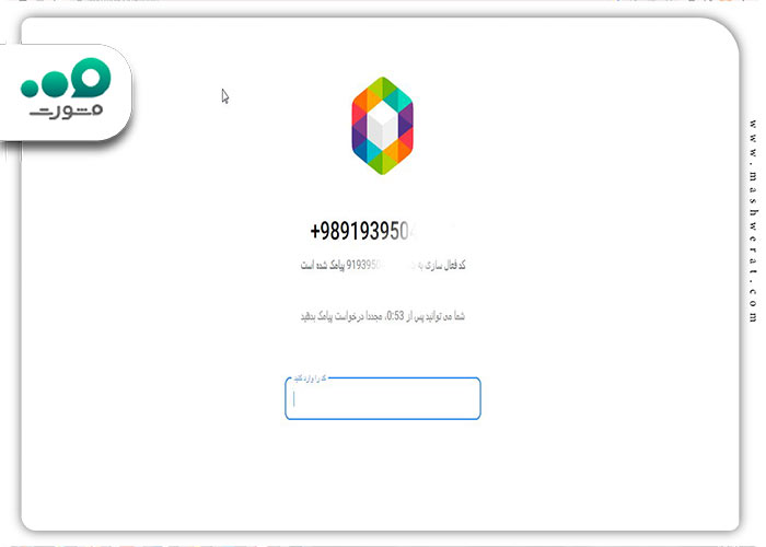 وارد کردن کد تایید روبیکا وب