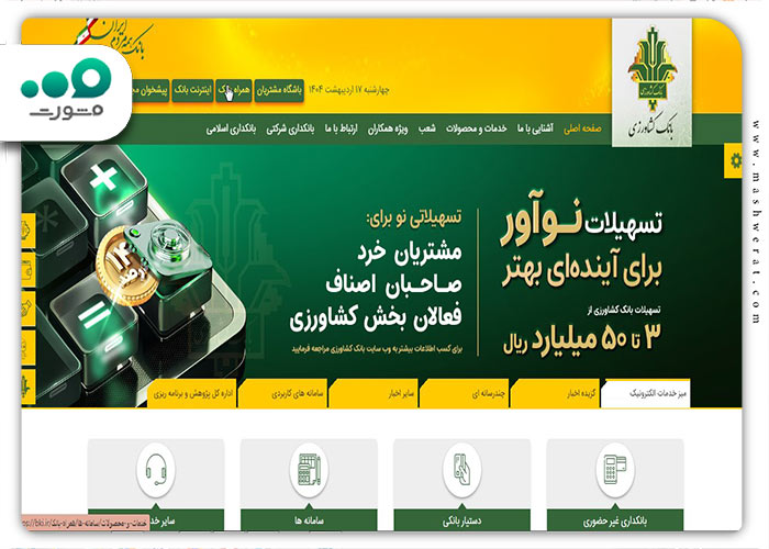 ورود به سامانه گردش حساب کشاورزی