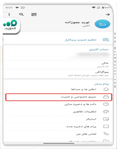 ورود به تنظیمات و حریم خصوصی روبیکا برای حذف حساب