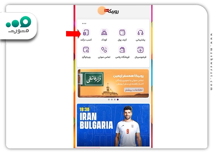 چگونه کسب درآمد روبیکا را فعال کنیم؟