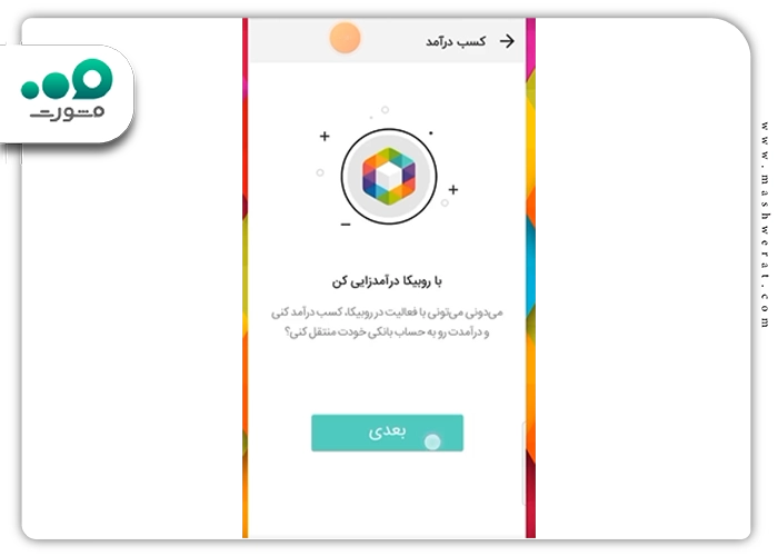 کسب درامد روبیکا