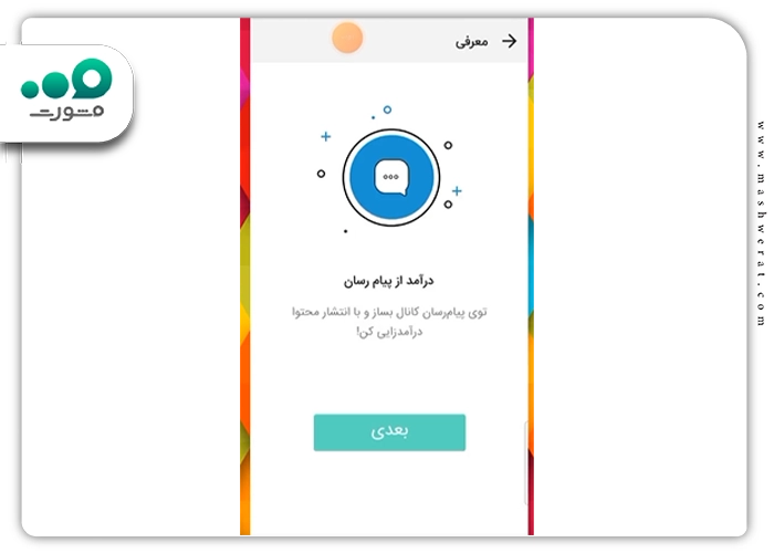  کسب درآمد روبیکا از کانال