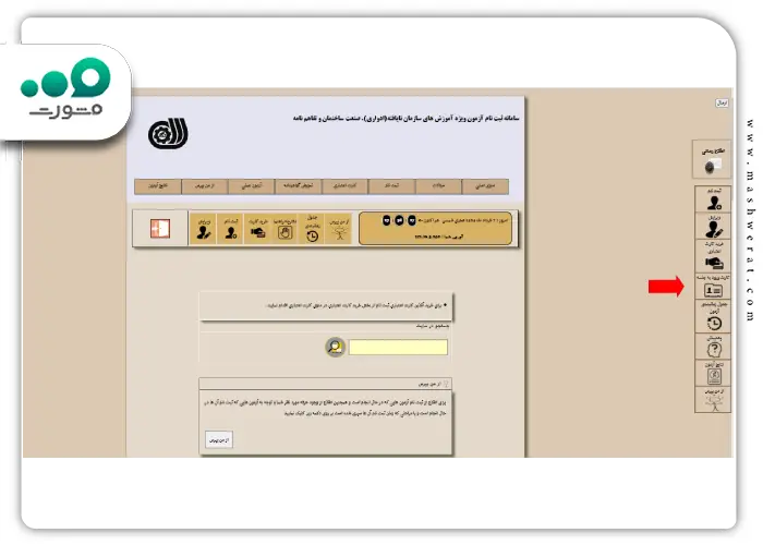 کارت ورود به جلسه آزمون کارت هوشمند رانندگان 