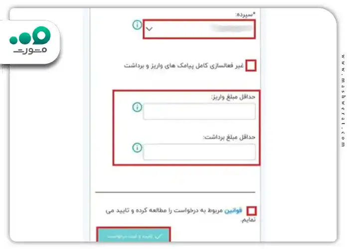 گزینه سپرده را انتخاب نمایید