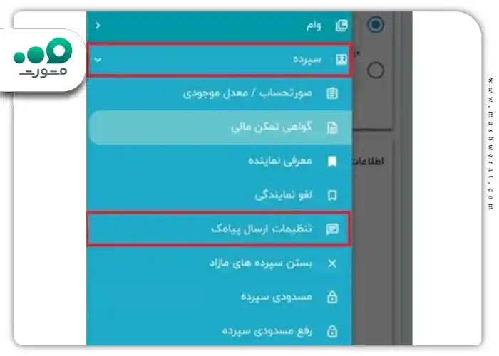 گزینه سپرده را انتخاب نمایید