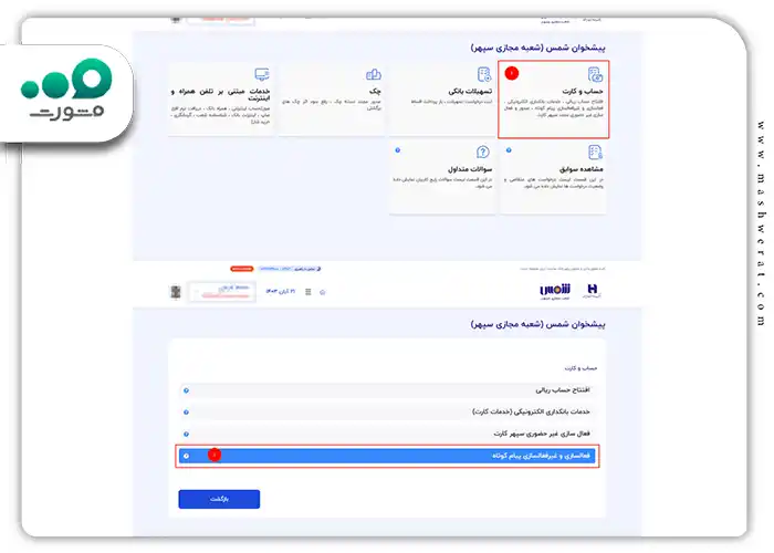 گزینه فعالسازی پیامک بانکی را انتخاب کنید