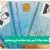 دانلود نمونه سوالات آزمون کارت هوشمند پایه یک با جواب (پرتکرارها)