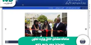 سامانه مشاغل خانگی وزارت تعاون + راهنما mkh.mcls.gov.ir