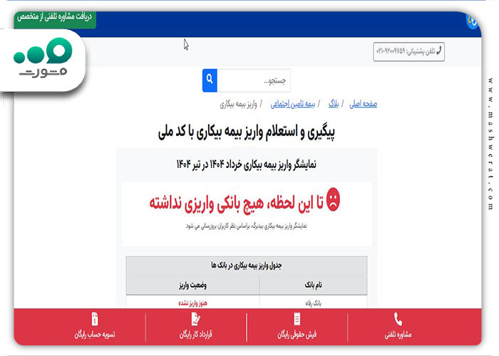 استعلام واریز بیمه بیکاری
