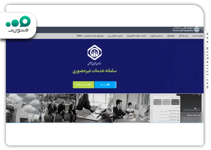 مرحله اول نحوه پرداخت حق بیمه تامین اجتماعی در eservices.tamin.ir