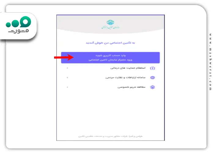 مرحله اول پرداخت بیمه تامین اجتماعی از اپلیکیشن تامین منپرداخت بیمه تامین اجتماعی از اپلیکیشن تامین من