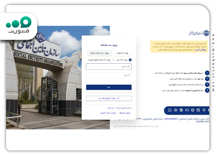 مرحله دوم نحوه پرداخت حق بیمه تامین اجتماعی در eservices.tamin.ir