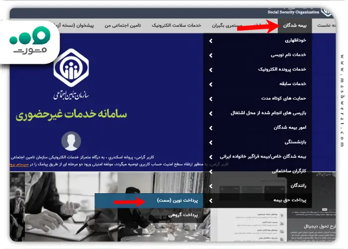 مرحله سوم نحوه پرداخت حق بیمه تامین اجتماعی در eservices.tamin.ir