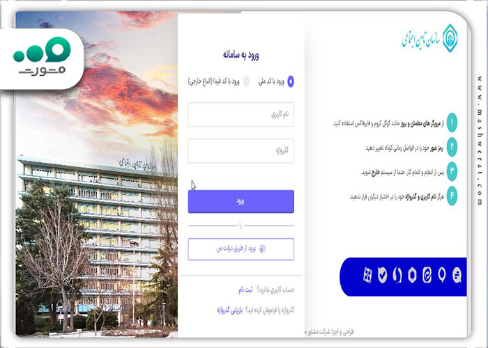 وارد کردن کد ملی