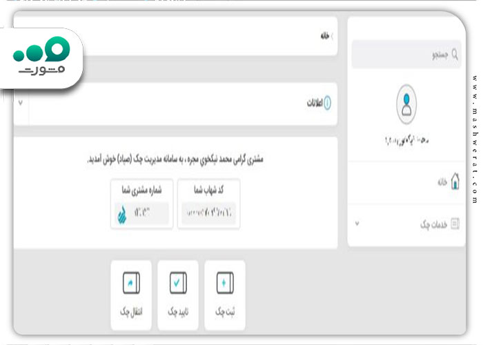 انتخاب گزینه ثبت چک