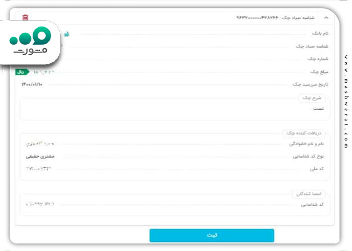 انتخاب گزینه ثبت